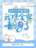 穿成反派堂姐后,我携全家翻身了