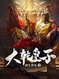 大乾皇子