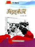 方兴未艾:中国兴起炒股热潮