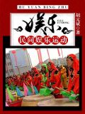娱乐:民间娱乐运动