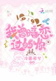 我曾暗恋过的你