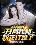 狗粮:开局我和校花订婚了