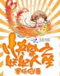 快穿之妖妃人生