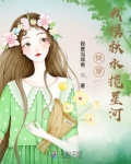 快穿:我携秋水揽星河