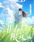 非春日限定