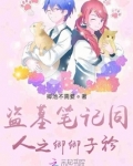 盗墓笔记同人之卿卿子衿
