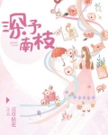 深予南枝