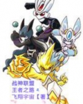 战神联盟:王者之路2