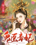 鬼医毒妃