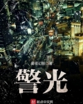 警光