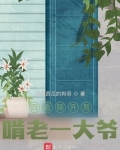 四合院开局啃老一大爷