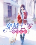 穿越七零重组家庭