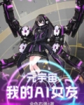 元宇宙:我的AI女友