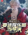 救命!这个人要进娱乐圈当导演