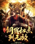 我！铜钱加点到无敌
