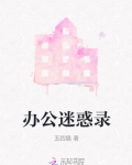 办公迷惑录
