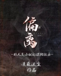 偏离:非人类小组的探险经历