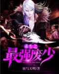 重生之最强废少