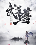 武道至尊