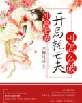 冲喜肥妻:开局就亡夫可怎么破