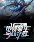 加入EDG,带领暮年乌兹夺冠