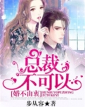 婚不由衷