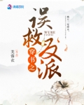 穿书之误救反派