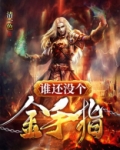 谁还没个金手指