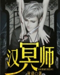 汉冥师