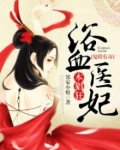鬼殿有毒:浴血医妃本猖狂