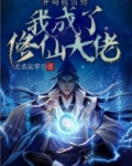开局被雷劈:我成了修仙大佬