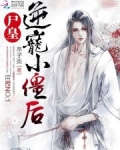 狂妃NO.1:尸皇逆宠小僵后