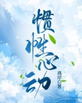 惯性心动