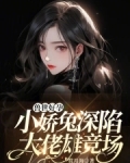 兽世好孕:小娇兔深陷大佬雄竞场