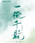 一梭千载