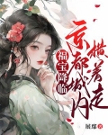 福宝降临,京都城内横着走
