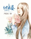 重生地主婆