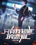 我拯救过的美少女不是说好会失忆