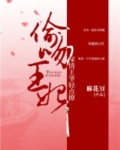 偷吻王妃:深情王爷轻点撩