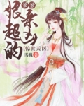 惊世天医:爹爹,娘亲超凶的