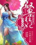 邪王独宠:驭兽狂妃要逆天