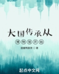 大国传承从博物馆开始