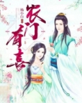 农门有喜