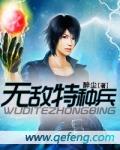 无敌特种兵