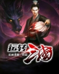 运转三国