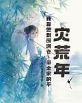 灾荒年,我靠签到囤满仓,带全家躺平