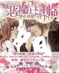 甜心逃脱:恶魔已降临
