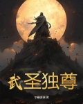 武圣独尊 华丽表演