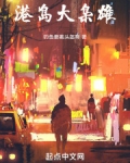 港岛大枭雄