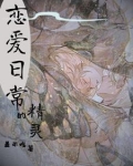 综:精灵的恋爱日常